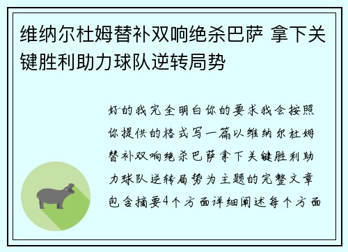 维纳尔杜姆替补双响绝杀巴萨 拿下关键胜利助力球队逆转局势